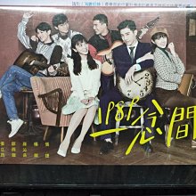 影音大批發-S312-正版DVD-大陸劇【1989一念間 全21集5碟】-張立昂 邵雨薇 蔡黃汝 孫沁岳(直購價)