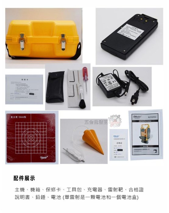 【五金批發王】高品質 DGT-817 經緯儀 電子經緯儀 雷射經緯儀 水平儀 雷射儀