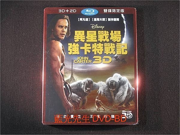 [3D藍光BD] - 異星戰場：強卡特戰記 John Carter 3D + 2D 雙碟限定版 ( 得利公司貨 )