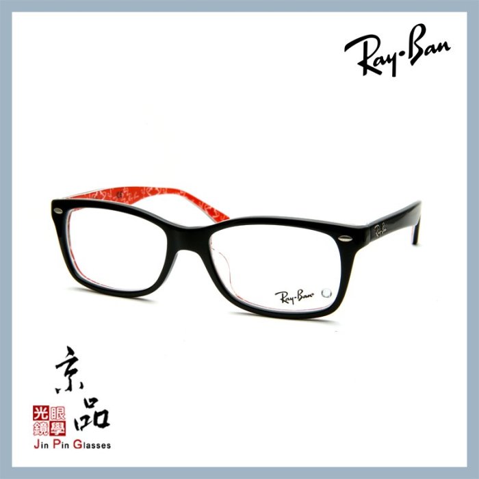 【RAYBAN】RB5228F 2479 黑框 內紅Rayban紋 亞版 雷朋光學眼鏡 公司貨 JPG 京品眼鏡