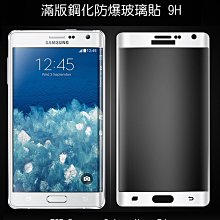 --庫米--MOCOLO Samsung Galaxy Note Edge 滿版曲面鋼化玻璃貼 9H硬度