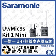 數位黑膠兔【 Saramonic 楓笛 UwMic9s Kit1 Mini 一對一 無線麥克風系统 附專用氣密箱 】