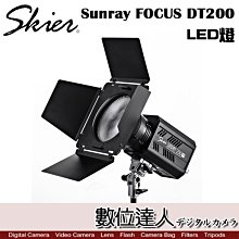 【數位達人】Skier Sunray FOCUS DT200 雙色溫 LED燈 / 棚燈 閃燈 專業 攝影燈