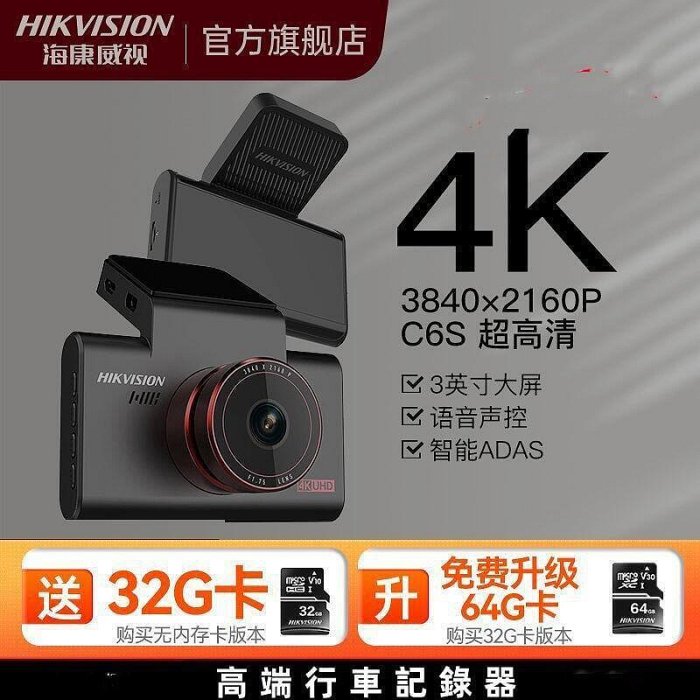 正品 hikvision海康威視 行車紀錄器 4K超清 夜視 ADAS駕駛輔助 行車停車監控 攝像頭  汽車行車記