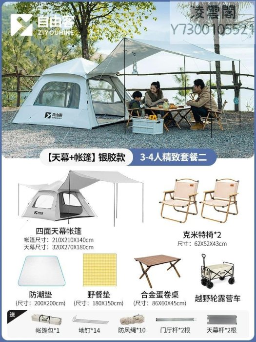 帳篷戶外便攜式折疊天幕一體露營裝備全套野營全自動防雨加厚黑膠
