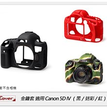 ☆閃新☆EC easyCover 金鐘套 適用Canon 5D IV 5D MARK IV 5D4 機身 保護套 相機套