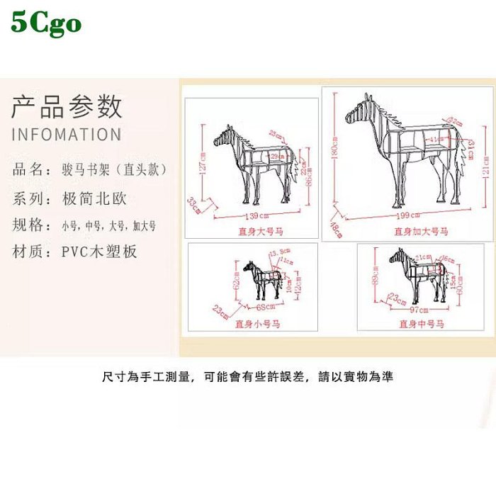 5Cgo.【宅神】創意駿馬書架收納櫃動物造型置物架落地幼兒園主題櫥窗裝飾擺件會展展架床頭櫃t722014714180