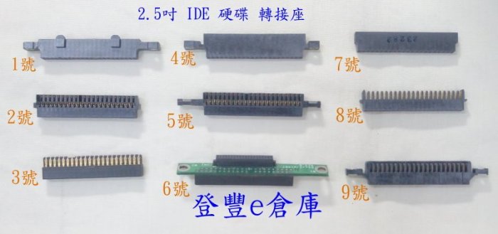 【登豐e倉庫】 2.5吋 IDE 硬碟 轉接座 轉接卡 看圖辨物