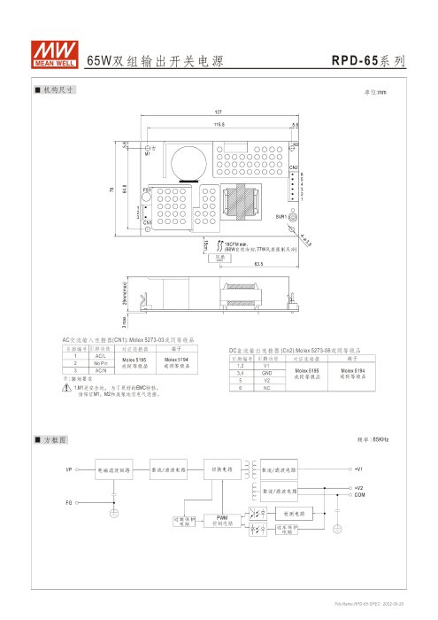 【保固附發票】MW明緯 65W PCB雙輸出電源 RPD-65C(12V+5V) 65D(24V+5V) 變壓器 模組