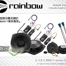 Rainbow【IL-C8.3 BMW F-Series Front】三音路分離式喇叭F20 F25 F10.F45