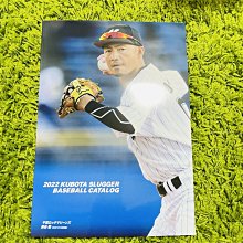 貳拾肆棒球歷史館-2022  日本帶回  kubota slugger大本店家用棒球全目錄A4版