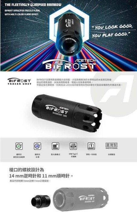 【炙哥】地表最強 彩虹橋 發光器 ACETECH Bifrost 11種模式 BB槍 水彈槍 夜光彈 火帽 生存遊戲