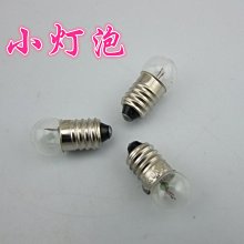 電珠 2.5V 3.8v 6V 小燈泡 燈座搭配 DIY製作 燈珠 實驗 手電筒配件 w1014-191210[3665