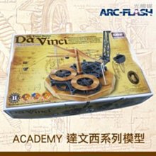 【ACADEMY系列】NO.11 飛擺鐘 - 以達文西手稿設計，可動式組裝模型，附圖解說明書