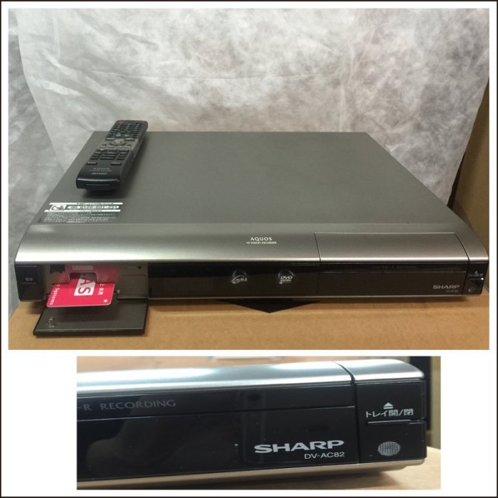 SHARP AQUOS ハイビジョンレコーダー DV-AC82 - DVDレコーダー