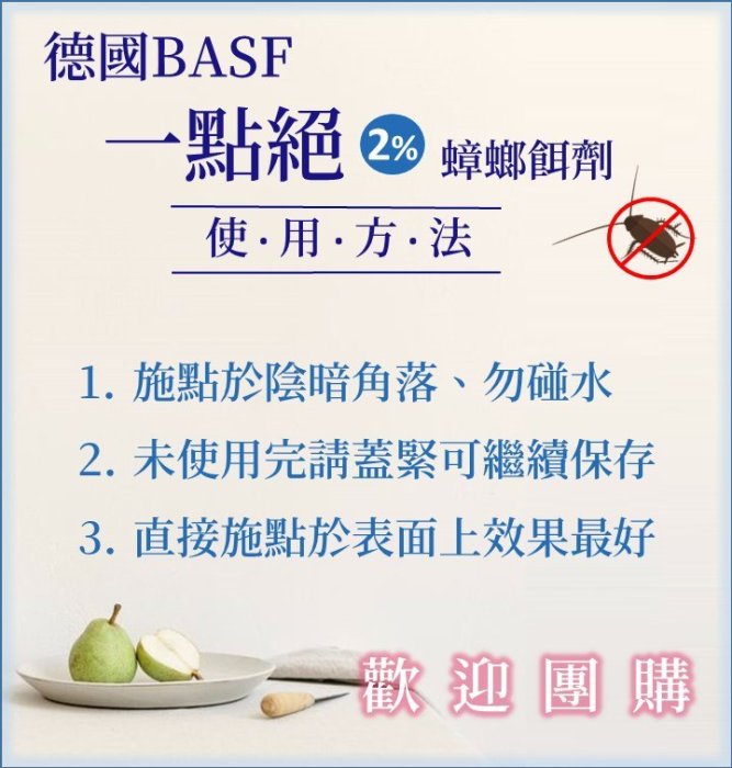 開發票!一點絕30g  (多件優惠!!) 餌劑  大支 一點絕  可面交 一點絕 德國品牌 蟑螂藥