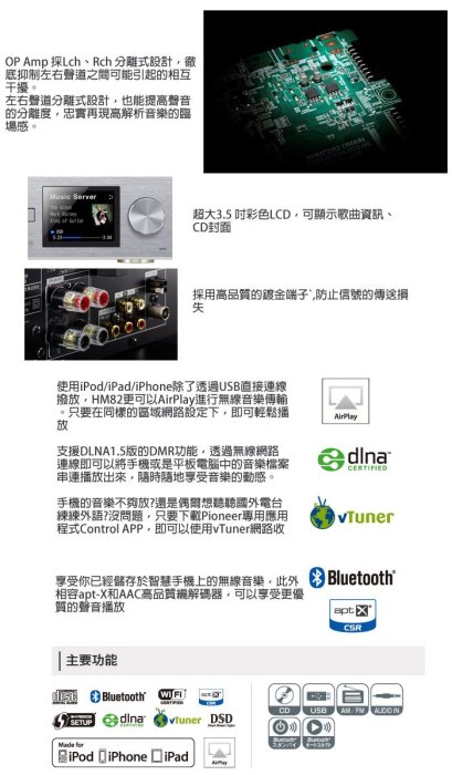 【天笙音響】Pioneer 先鋒網路無線播放Hi-RES微型CD播放機 XC-HM82-K未拆封不試聽