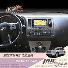 破盤王/岡山╭INFINITI FX35【觸控式智慧型音響主機】導航.DVD.藍芽.倒車 創新CE-6M01