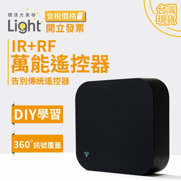 智能遙控器 搖控器 萬用遙控器 RF遙控器 塗鴉TUYA  智能控制 紅外線遙控器 手機遙控器 智慧