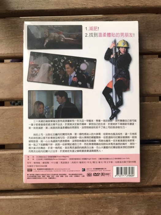 全新未拆【BJ單身日記、BJ單身日記 2: 男人禍水】絕版影片 DVD