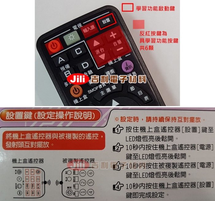 中華電信MOD數位機上盒遙控器 (裝電池直接用) (含6顆學習按鍵)