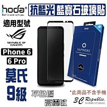 hoda ASUS Rog Phone 6 / 6 Pro 藍寶石抗藍光螢幕保護貼