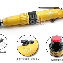 BuyTools-Air Screwdriver扭力式氣動起子/氣動扭力起子-30KGF-CM、扭力內調觸控反轉「含稅」