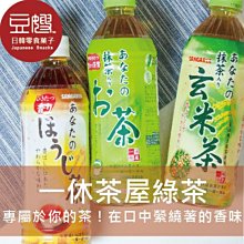 【豆嫂】日本飲料 SANGARIA 一休茶屋 您的綠茶(多口味)