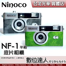 【數位達人】綠色 日本 Ninoco NF-1 半格 NF1 入門膠卷相機 膠片相機 / 網紅 復古 傻瓜 公司貨