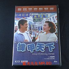 [藍光先生DVD] 褲甲天下 King of Stanley Market 修復版