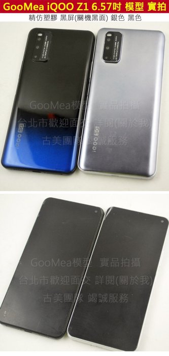 GMO  模型精仿黑屏Vivo iQOO Z1 6.57吋展示Dummy假機樣品包膜玩具上繳拍片摔機整人裝飾擺設