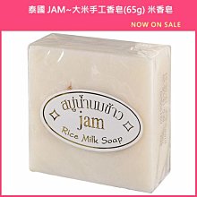 泰國 JAM 大米手工香皂(65g) 米香皂【小三美日】DS019027