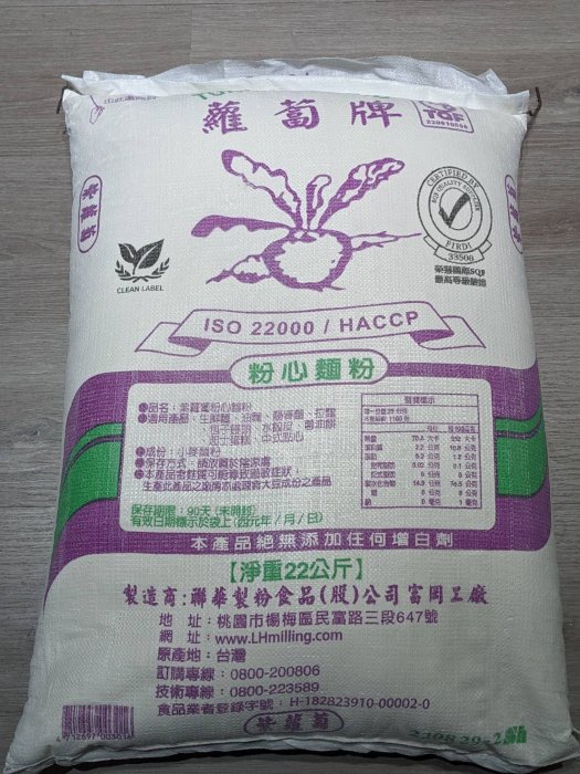 紫蘿蔔粉心麵粉 蘿蔔牌 中筋麵粉 - 5.5kg×4入 分裝 粉心粉 穀華記食品原料