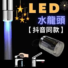 F1B24 水龍頭 LED燈 藍光 廚房 水龍頭 LED燈 洗手台 LED燈 廚房水龍頭 氣氛燈 水龍頭燈