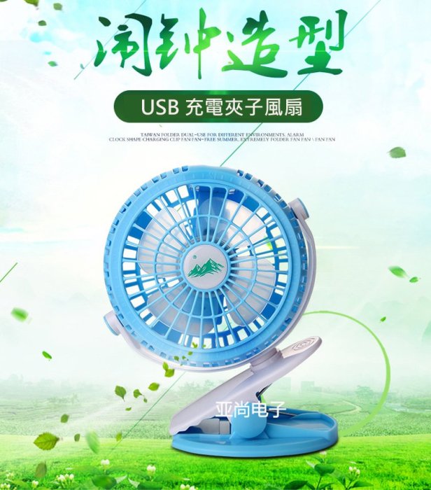 USB充電小風扇  夾式風扇 小風扇