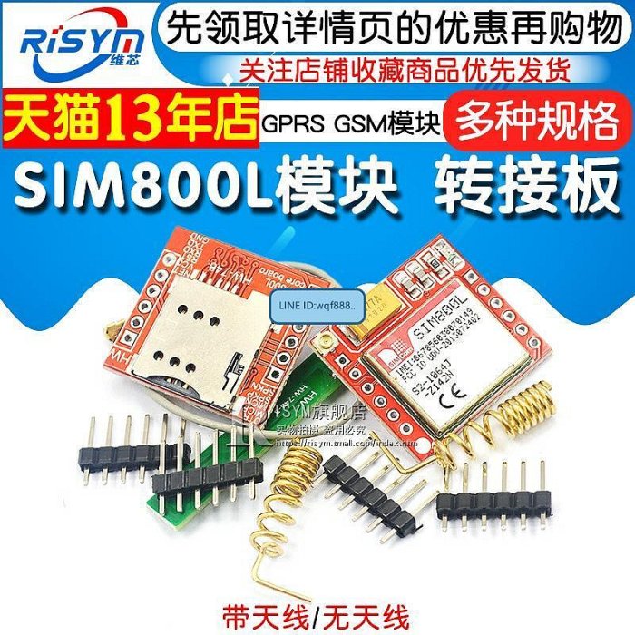 易匯空間 SIM800L模塊 SIM800L GPRS 轉接板 GSM 模塊 microSIM卡KF3097