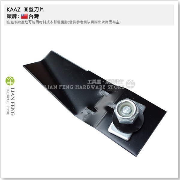 【工具屋】KAAZ  圓盤刀片附螺絲 LM-5360 手推割草機 自走 除草機 割草機配件 替換刀刃