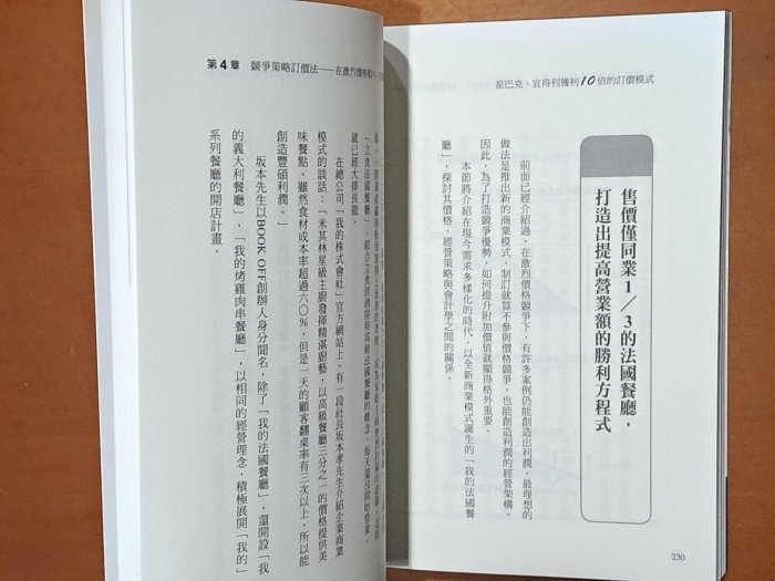 【探索書店265】銷售技巧 星巴克 宜得利獲利10倍的訂價模式 大樂文化 有泛黃 230908