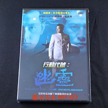 [DVD] - 行動代號：幽靈 Phantom The Submarine ( 睿客正版 )