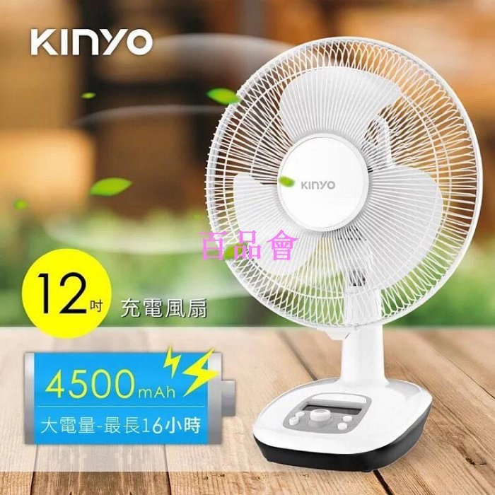 【百品會】 KINYO 耐嘉 CF-1205 CF-1455 14吋充電風扇 續航力16小時 照明燈 電風扇 攜帶式風扇 行動風扇