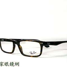 【名家眼鏡】雷朋 時尚彈簧鏡腳玳瑁色光學膠框RB5277  2012【台南成大店】