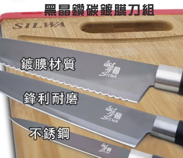 團團代購  西華黑晶鑽碳刀具組 (3刀1座)1組 料理主廚刀x1、鋸齒冷凍刀x1、萬用水果刀x1、壓克力刀座x1