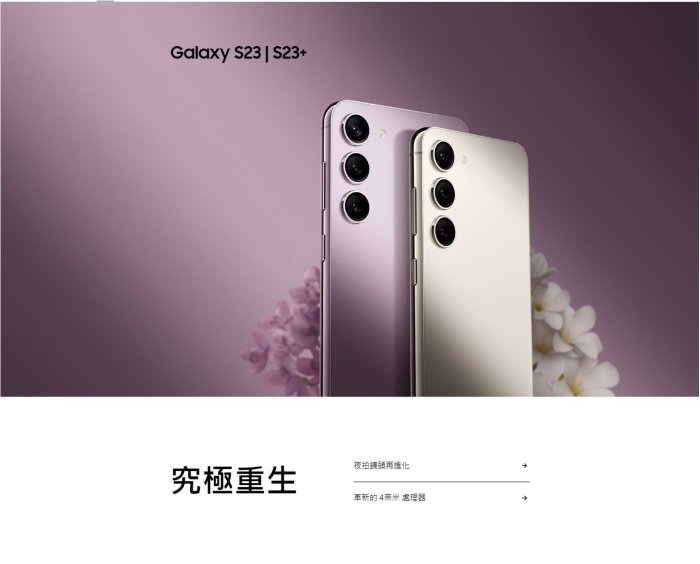 奇機通訊【8GB/512GB】SAMSUNG Galaxy S23+ 5G 台灣全新公司貨 6.6吋 三鏡頭 閃電快充