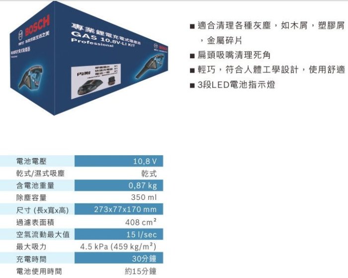 【晉茂五金】BOSCH博世 10.8伏強力吸塵器套裝組 GAS 10.8V-LI 請先詢問價格和庫存