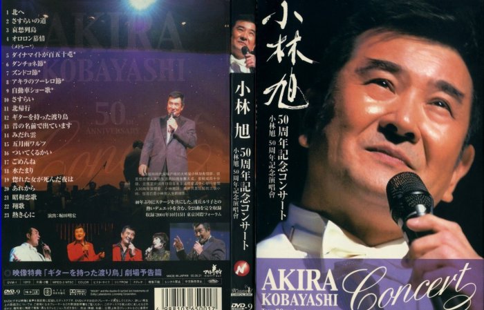 小林旭/小林旭 50周年記念コンサートDVD - ミュージック