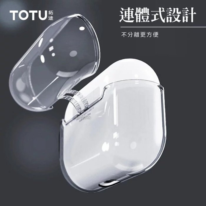 TOTU  airpods 3/airpods pro 1/2 防摔殼 保護套 矽膠套 全包 一體式 掛鉤 透明 保護殼