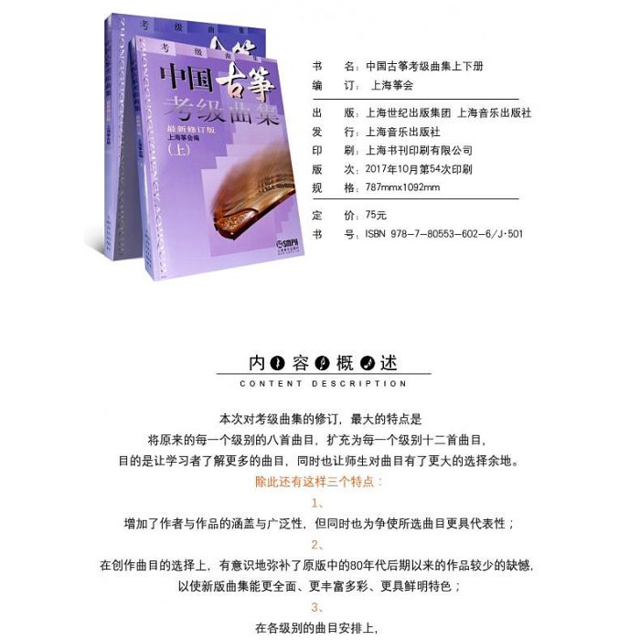 特價全新中國古箏考級曲集上下冊 修訂版 古箏考級書籍  教材教程-景秀商城