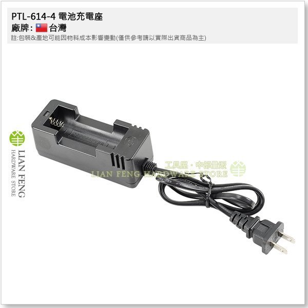 【工具屋】*含稅* PTL-614-2 手電筒電池+PTL-614-4 充電座 套裝組 18650 湯淺鋰電池 充電座