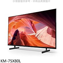 《可議價》SONY索尼【KM-75X80L】75吋聯網4K電視(含標準安裝)