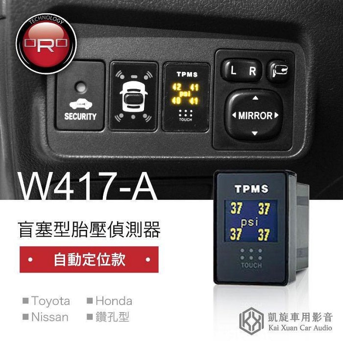 【台南宇順汽車】ORO W417-TA (Toyota專用) RAV4 盲塞型胎壓偵測器